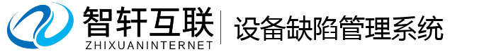 设备缺陷管理系统